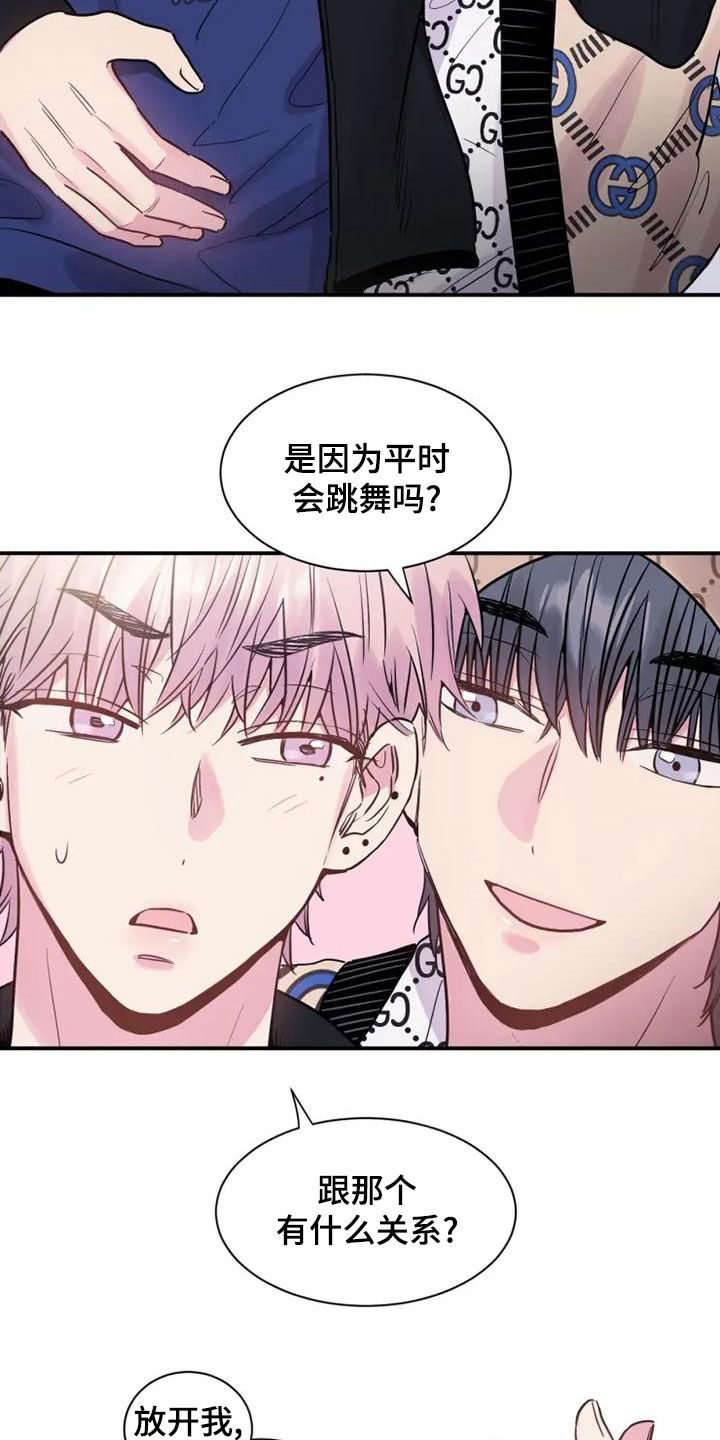 第44章：非常碍事7