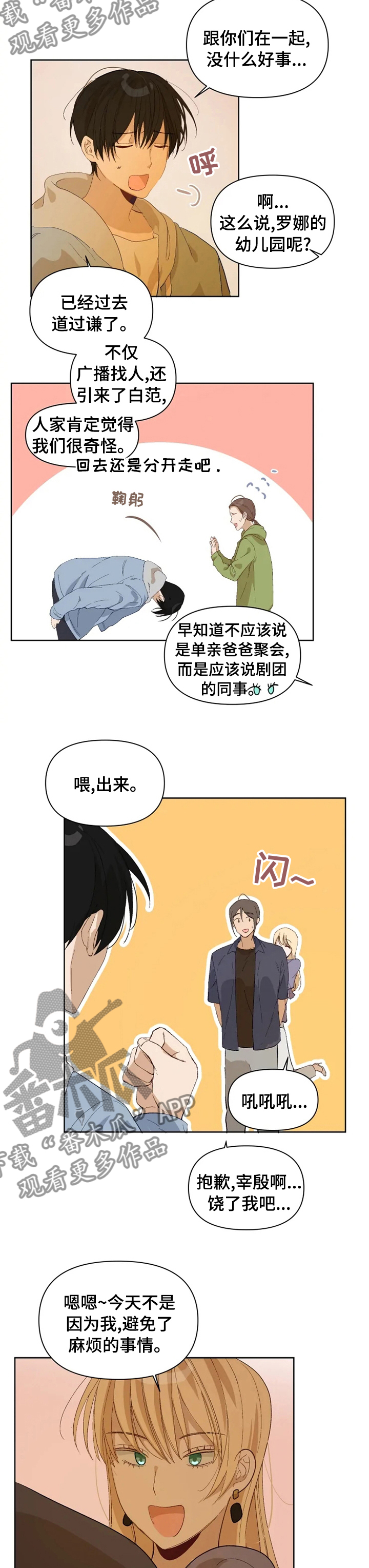 第27章：说话小心点5