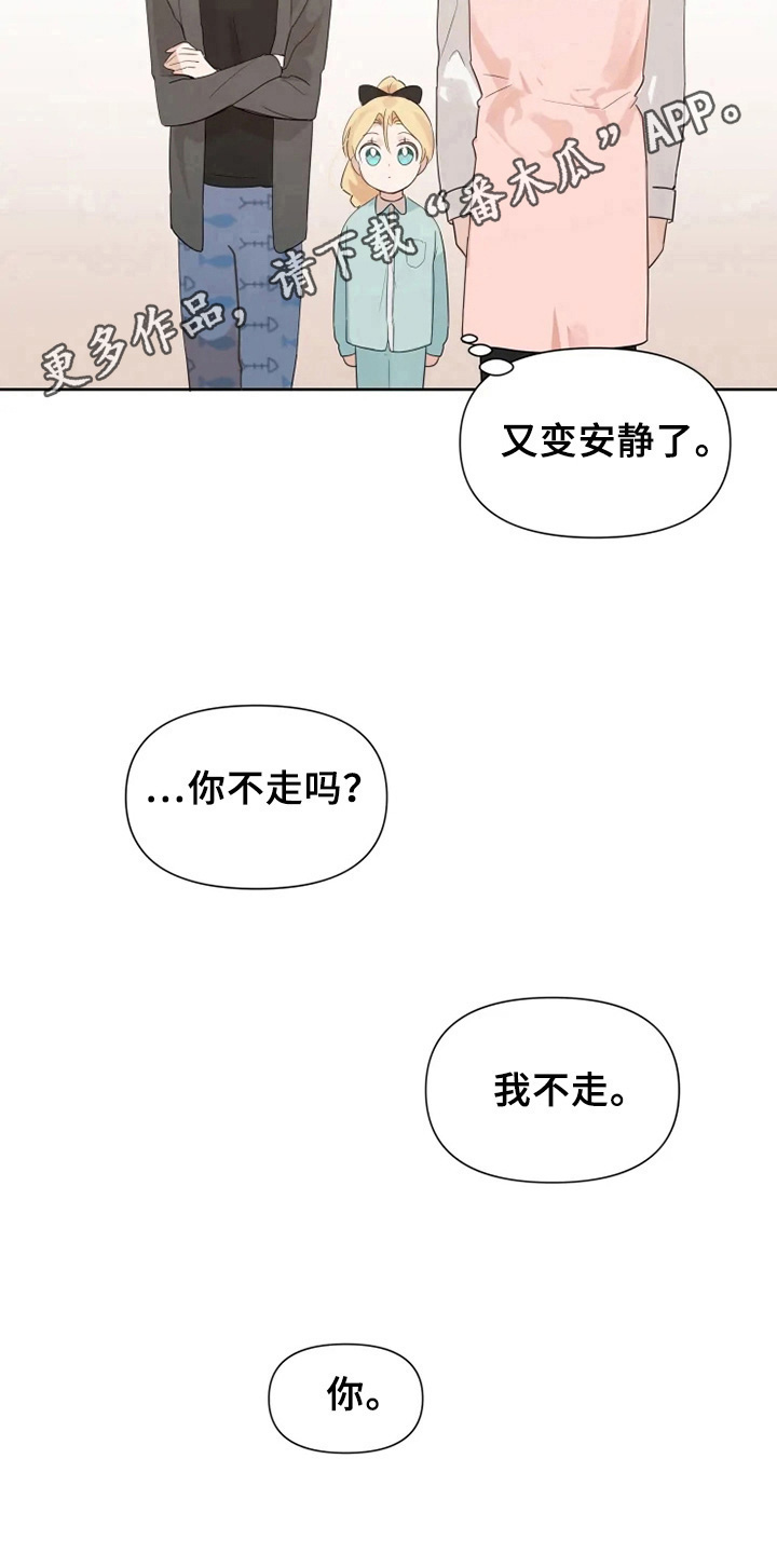 第10章：我不走8