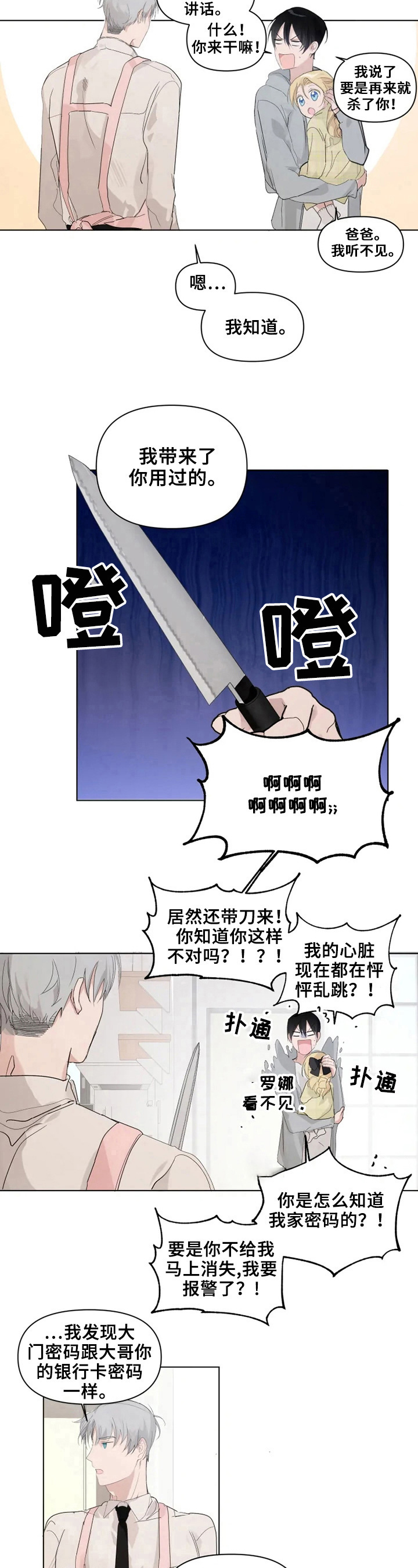 第7章：真是可怕的人6