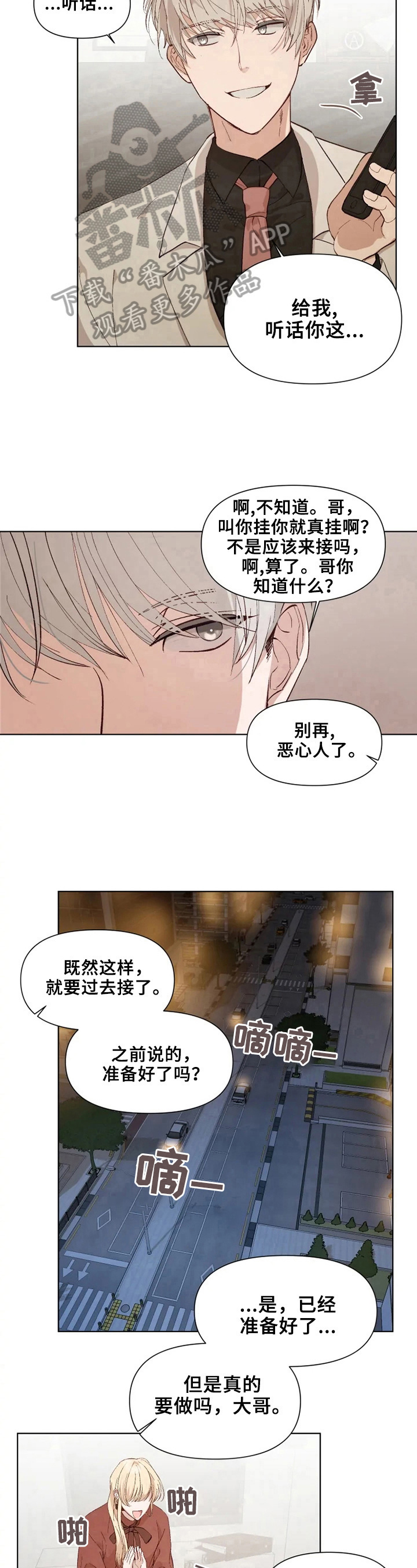 第23章：糟糕的心情10