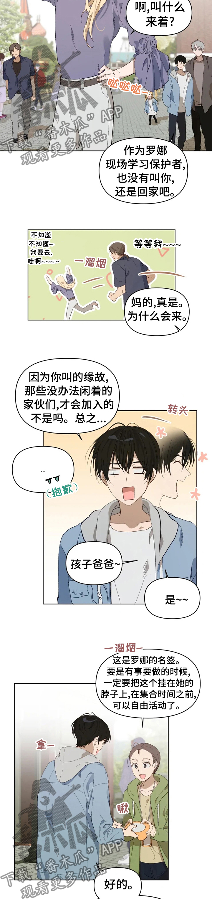 第24章：玩得开心1
