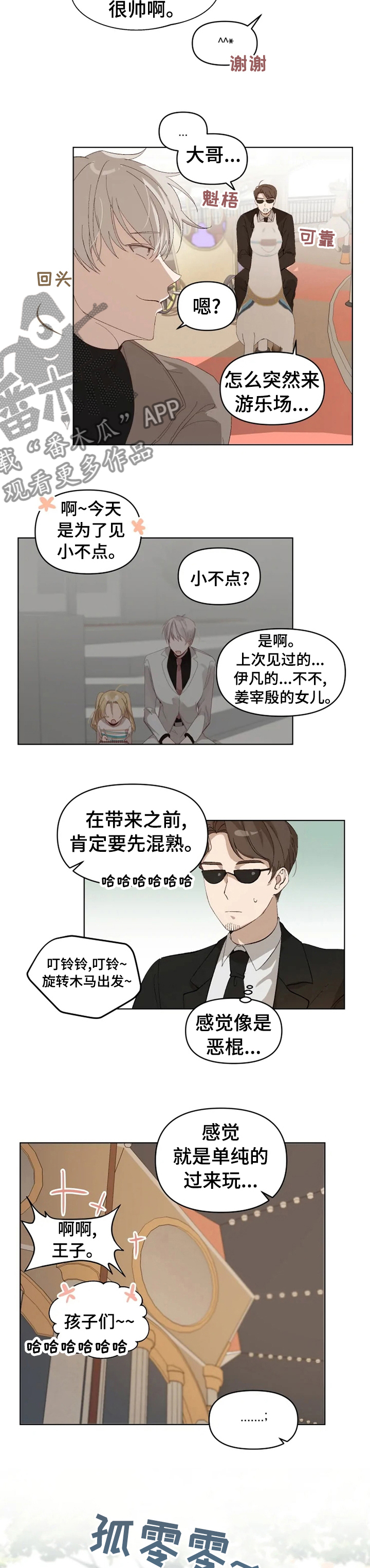 第24章：玩得开心5