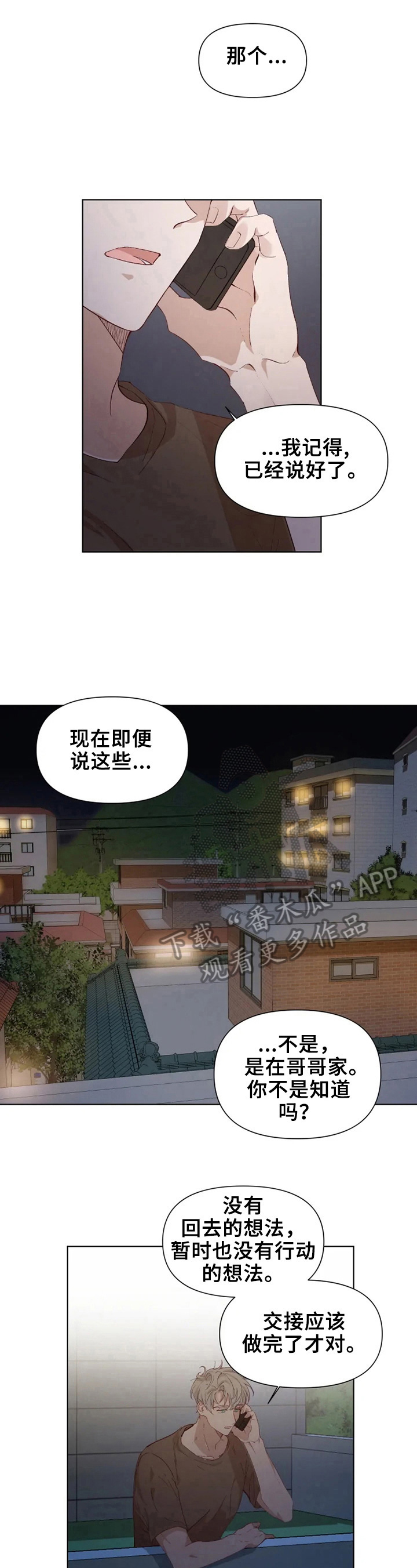 第23章：糟糕的心情7