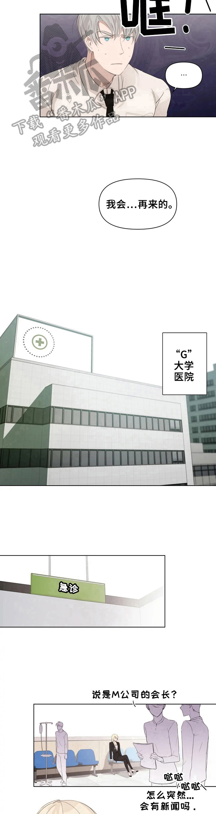 第6章：我会再来的8