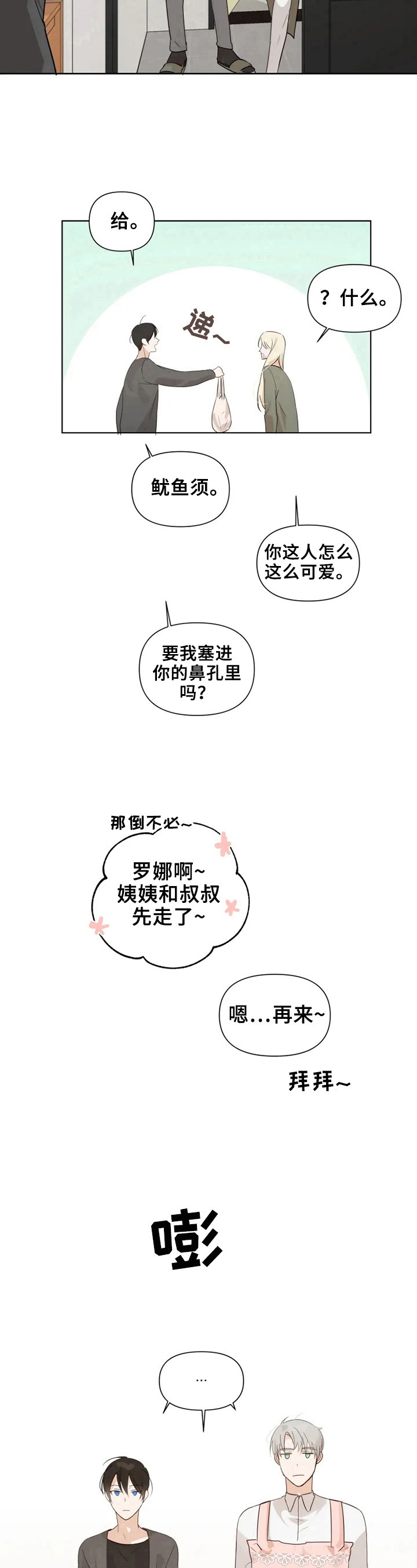 第10章：我不走7