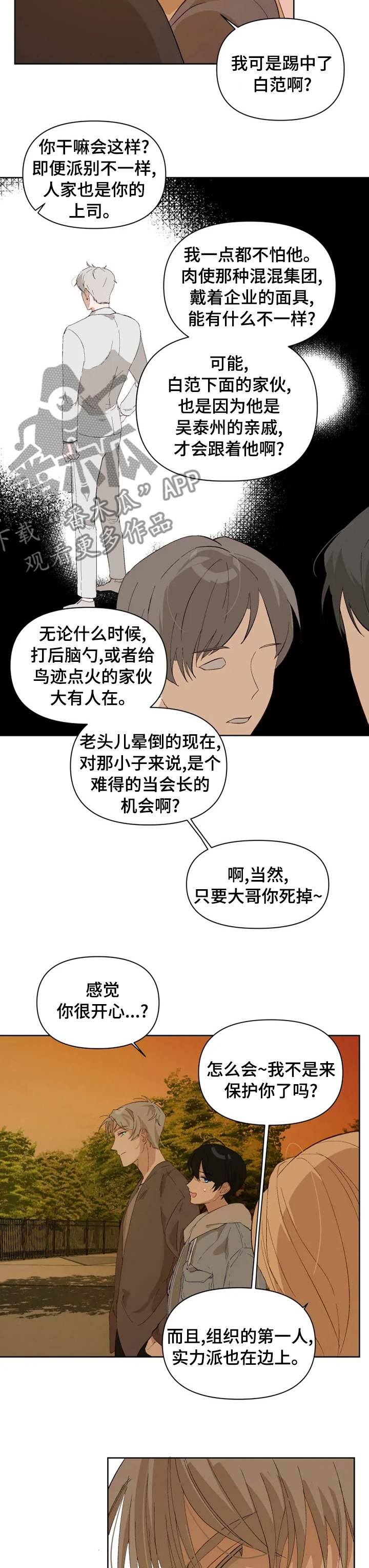 第27章：说话小心点6