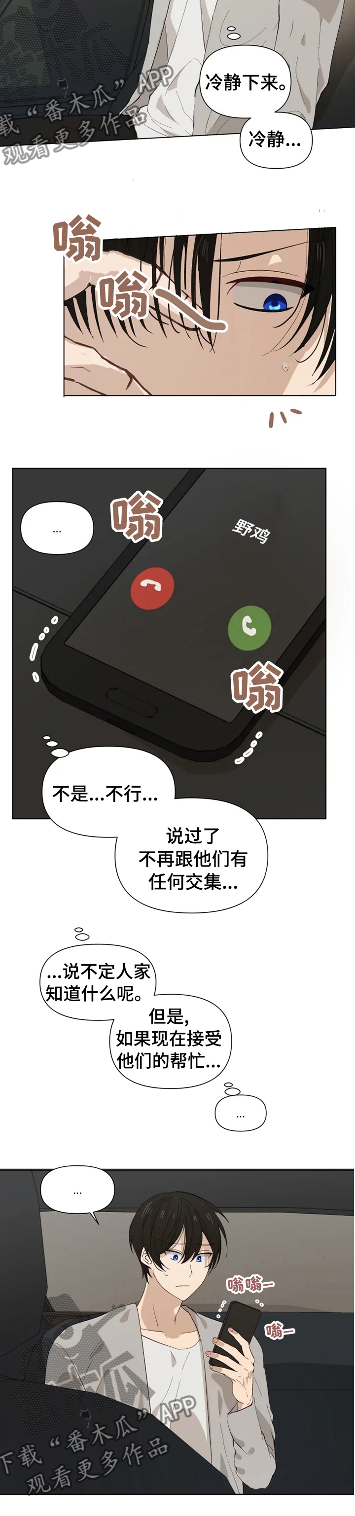 第36章：冷静下来6