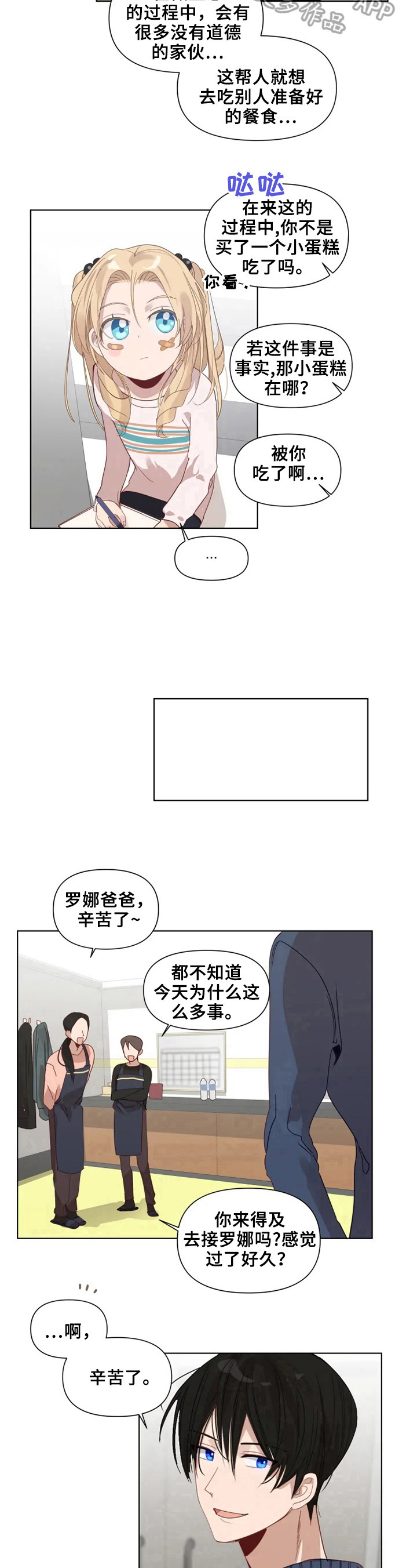 第16章：搭话8