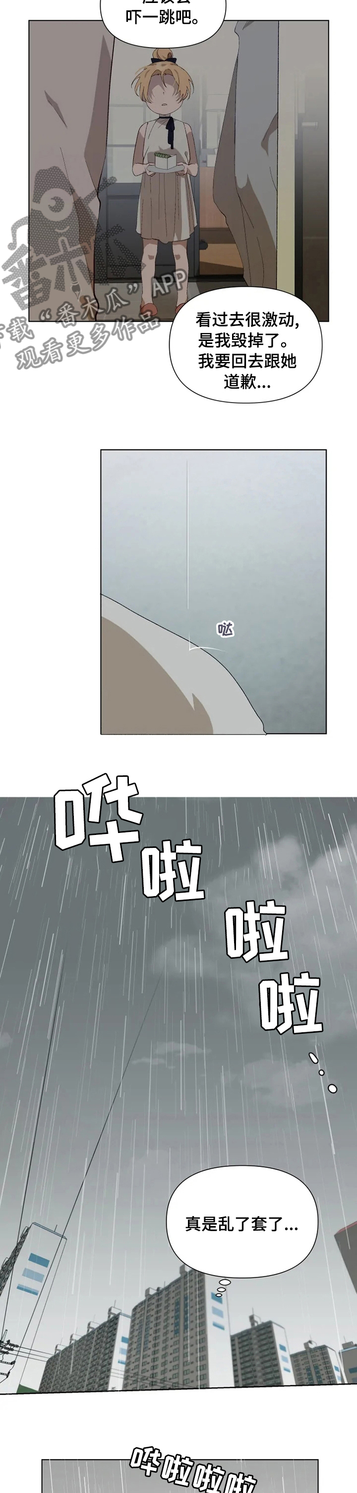 第31章：在我面前消失6