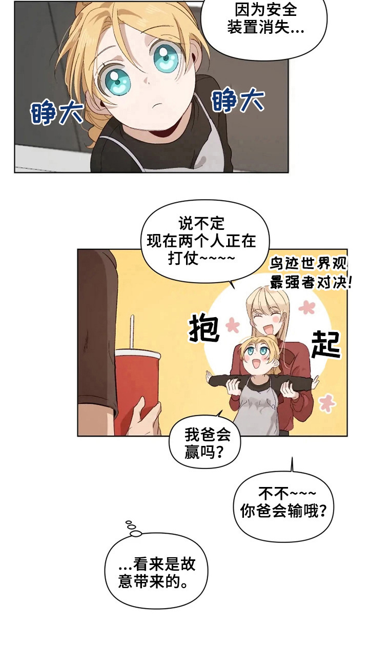 第21章：故意的7