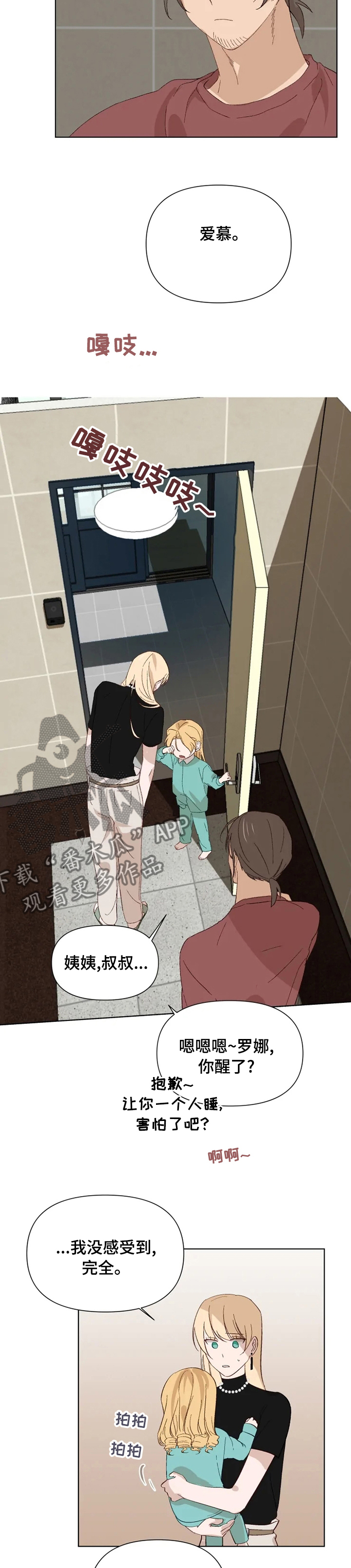 第33章：爱慕6