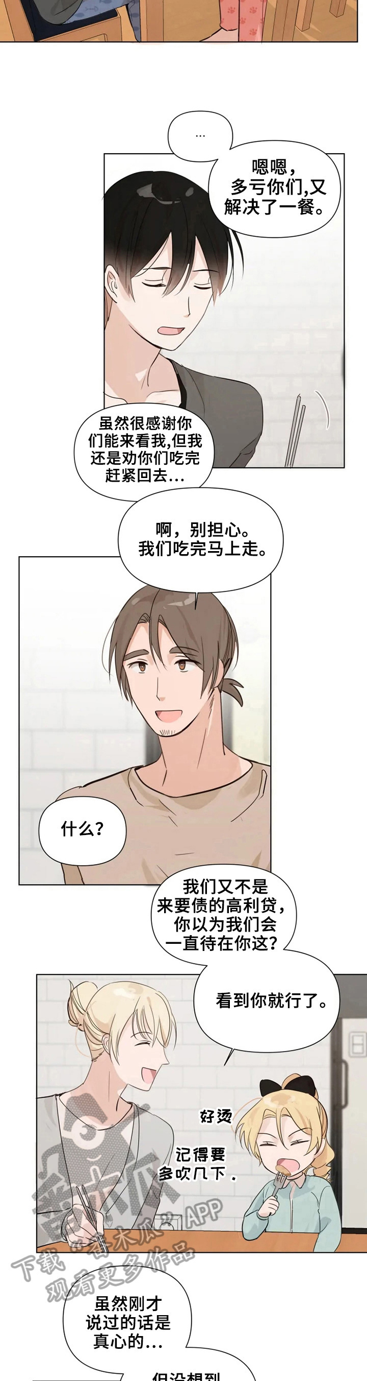 第10章：我不走4