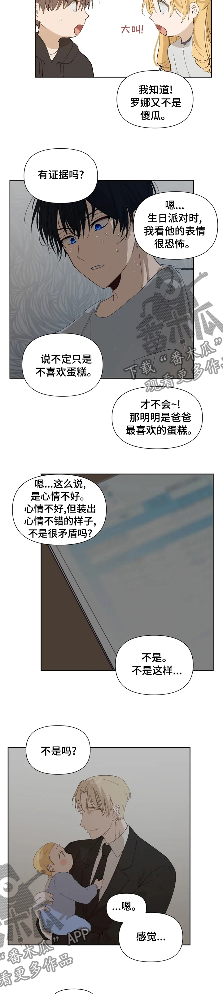 第34章：撒谎7