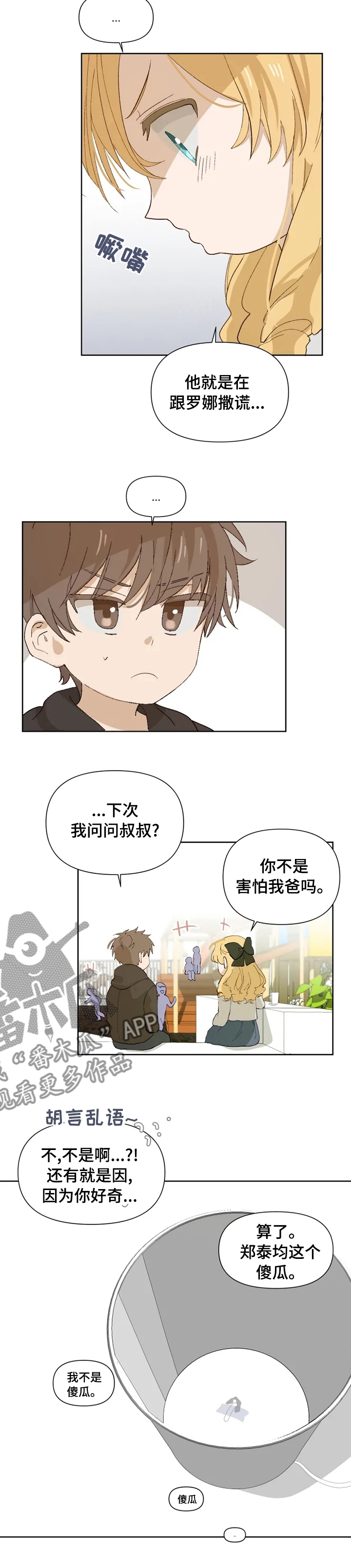 第34章：撒谎8