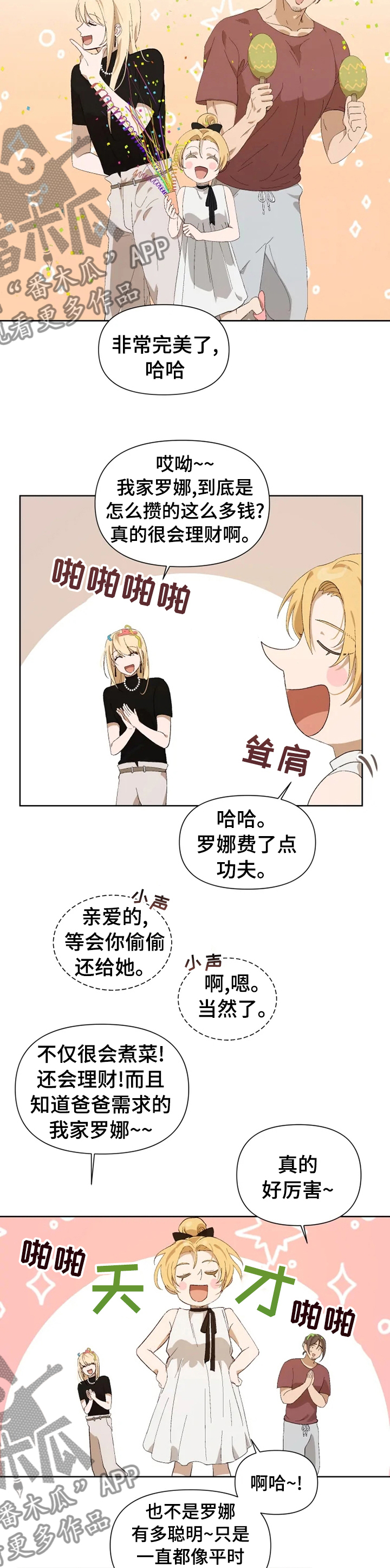 第30章：派对1