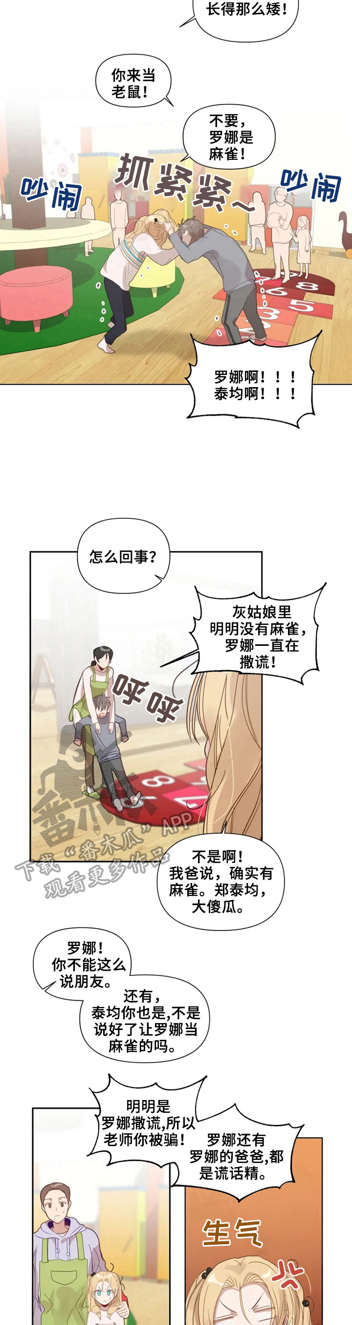 第16章：搭话3