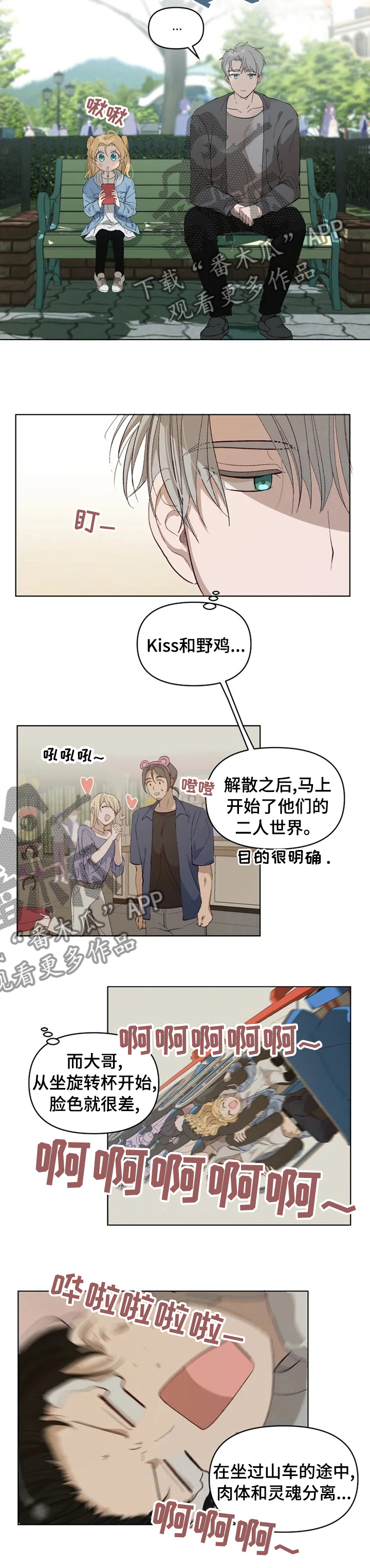 第24章：玩得开心6
