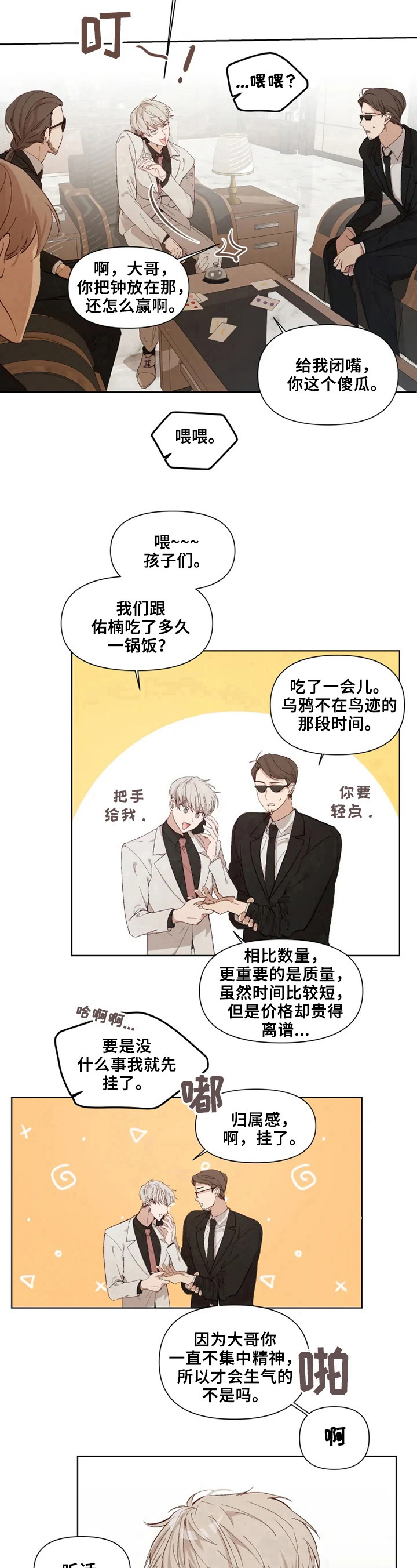 第23章：糟糕的心情9