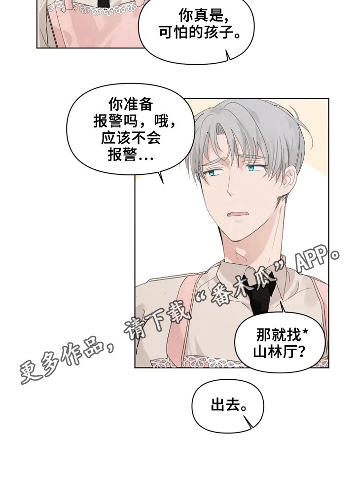 第7章：真是可怕的人7