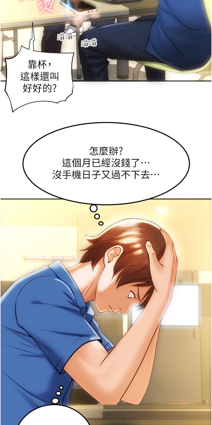 第1章：手机报废6