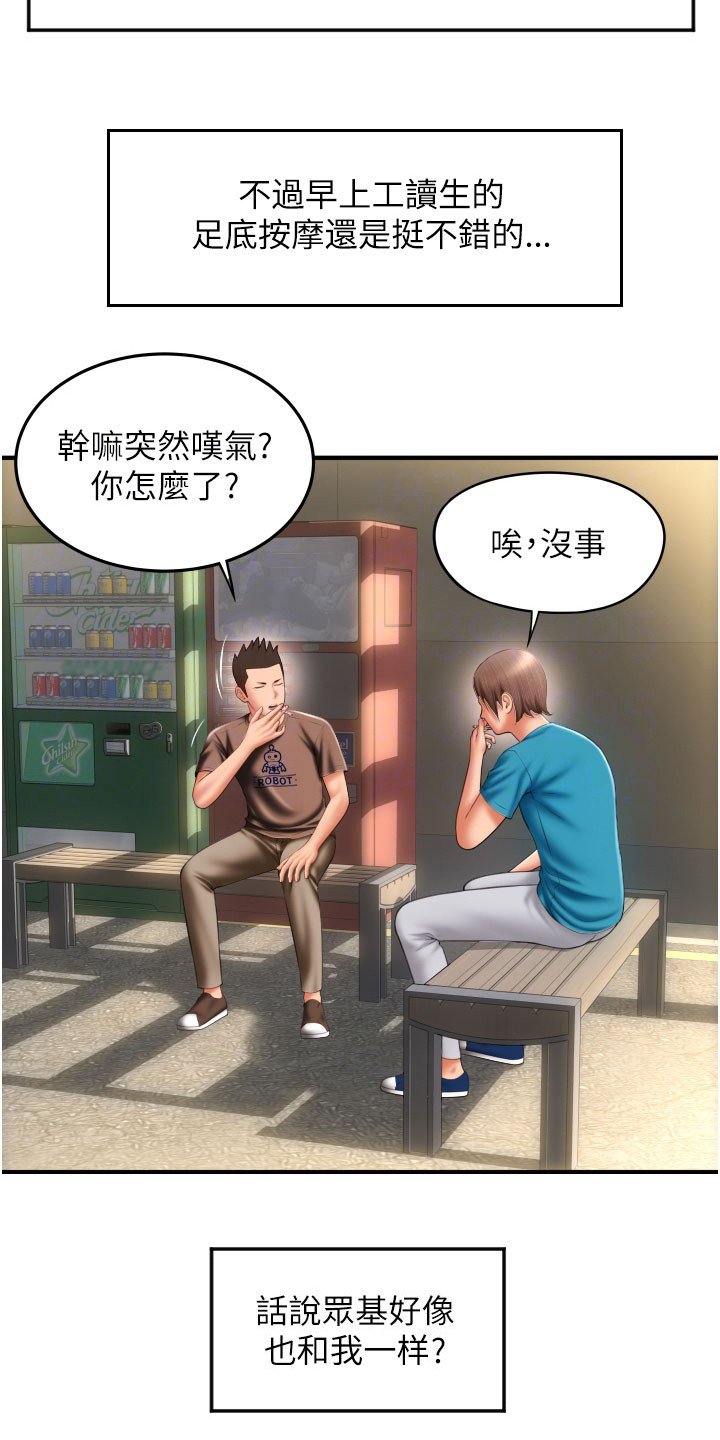 第17章：足底按摩20
