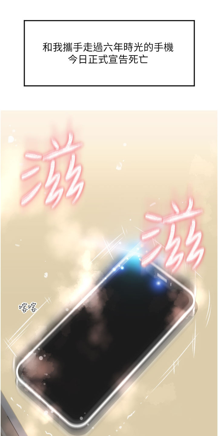 第1章：手机报废0