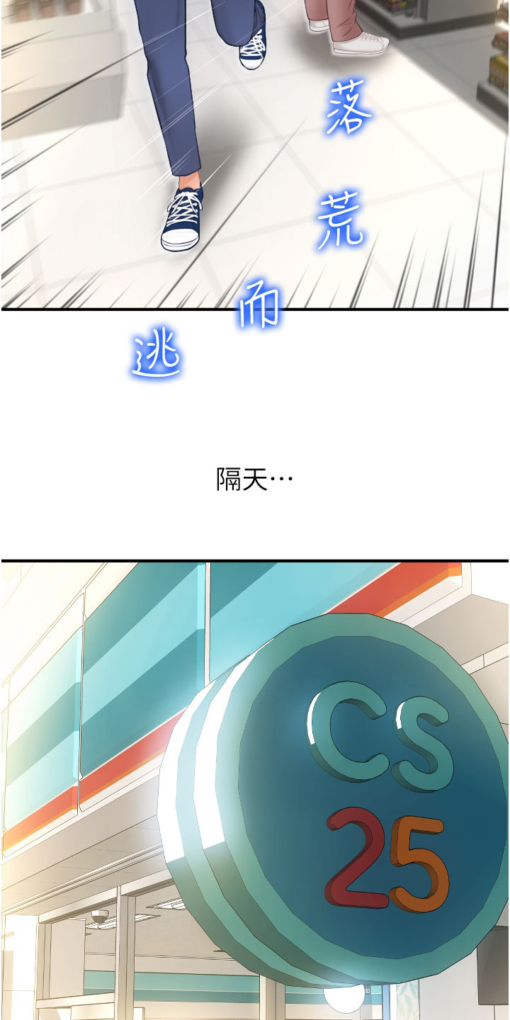 第15章： 落荒而逃15
