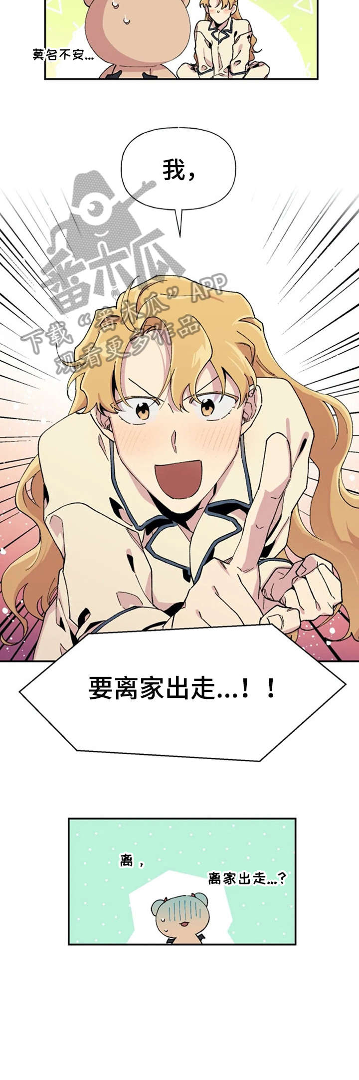 第21章：离家出走1