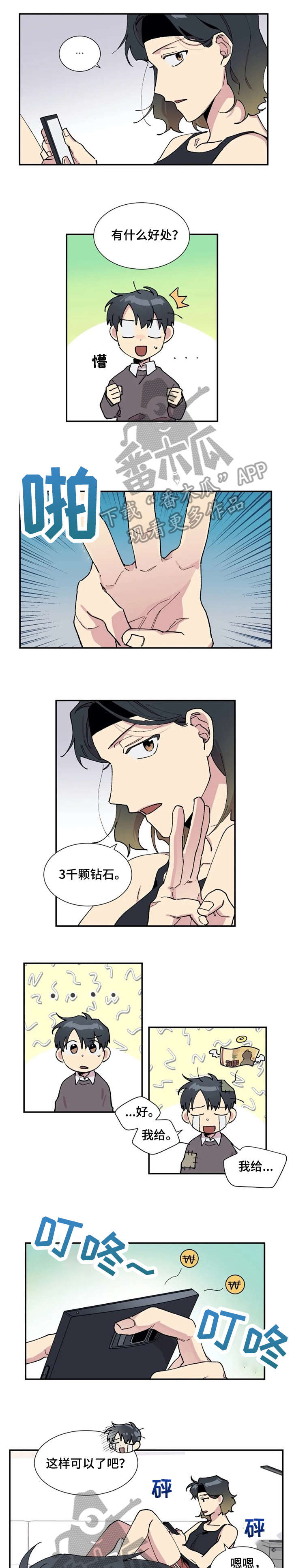 第10章：贿赂5