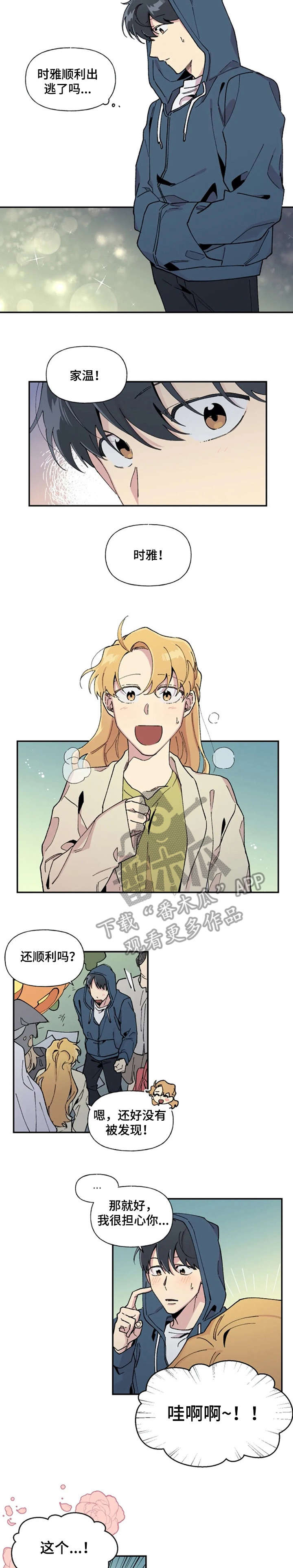 第21章：离家出走5
