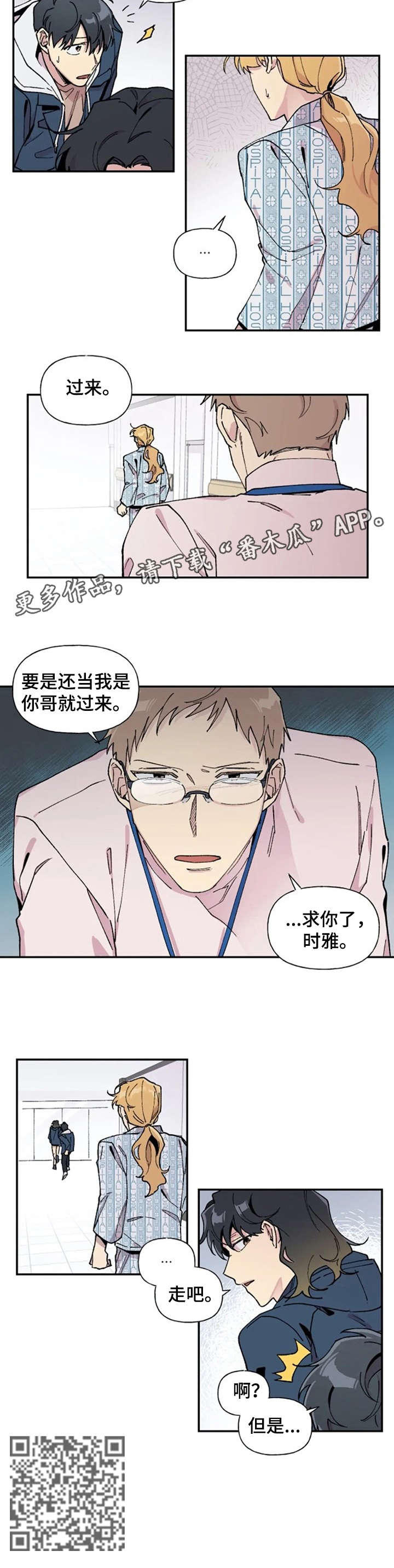 第16章：求你了8