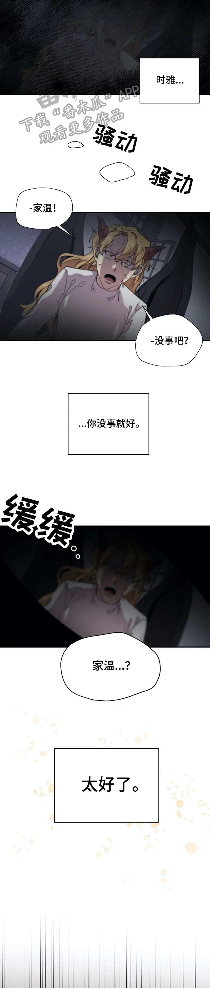 第43章：还疼吗5