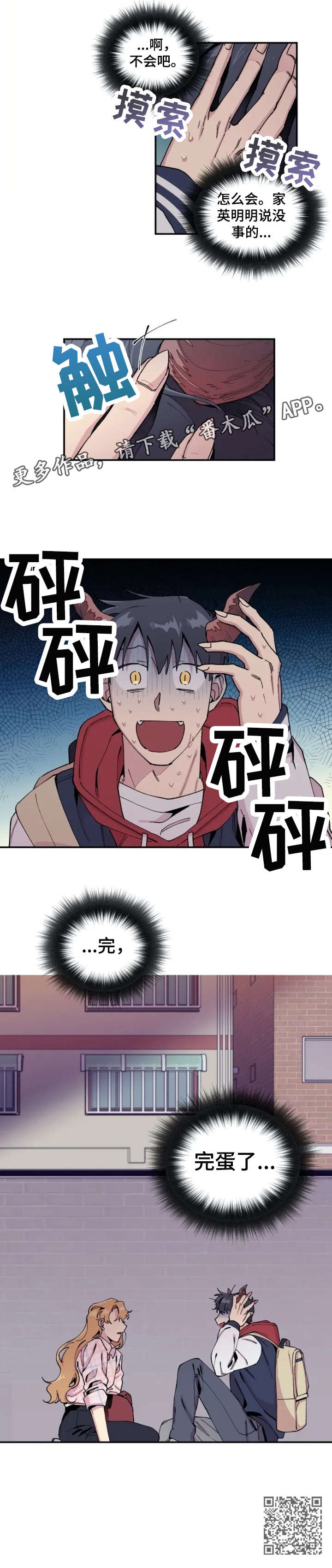 第5章：完蛋了6