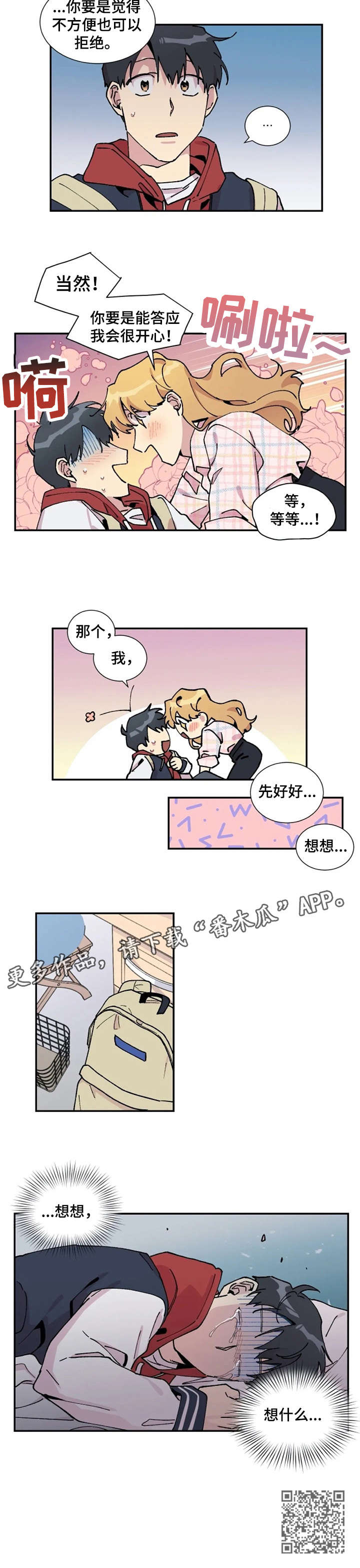 第6章：想想8