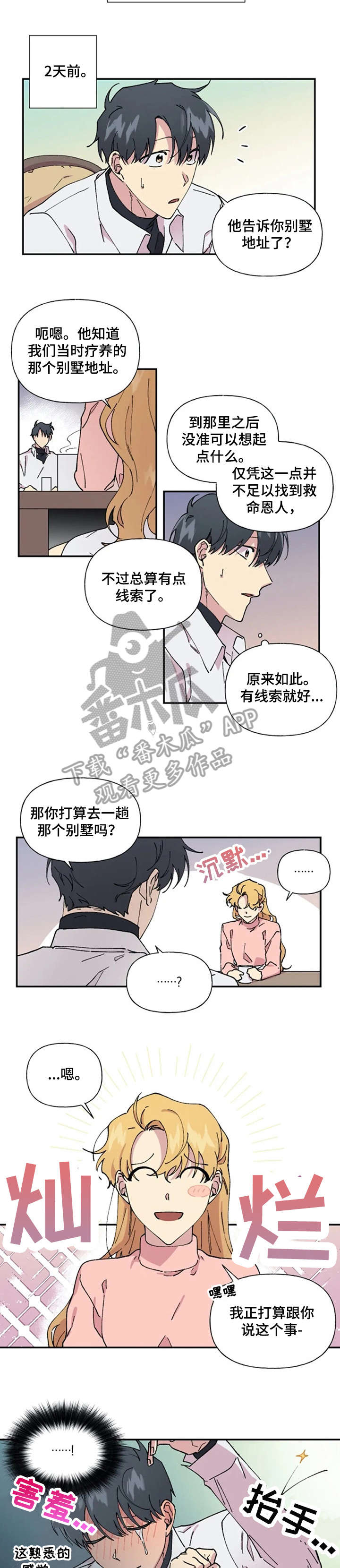 第27章：结伴5