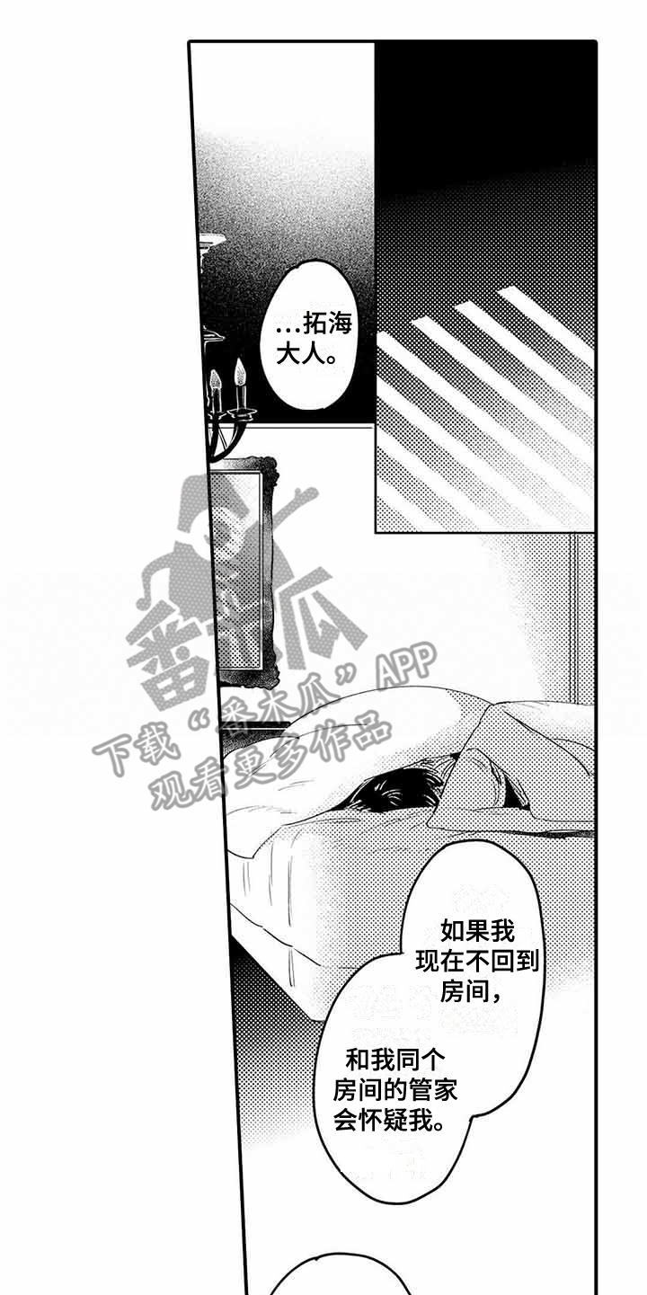 第6章：心跳加速9