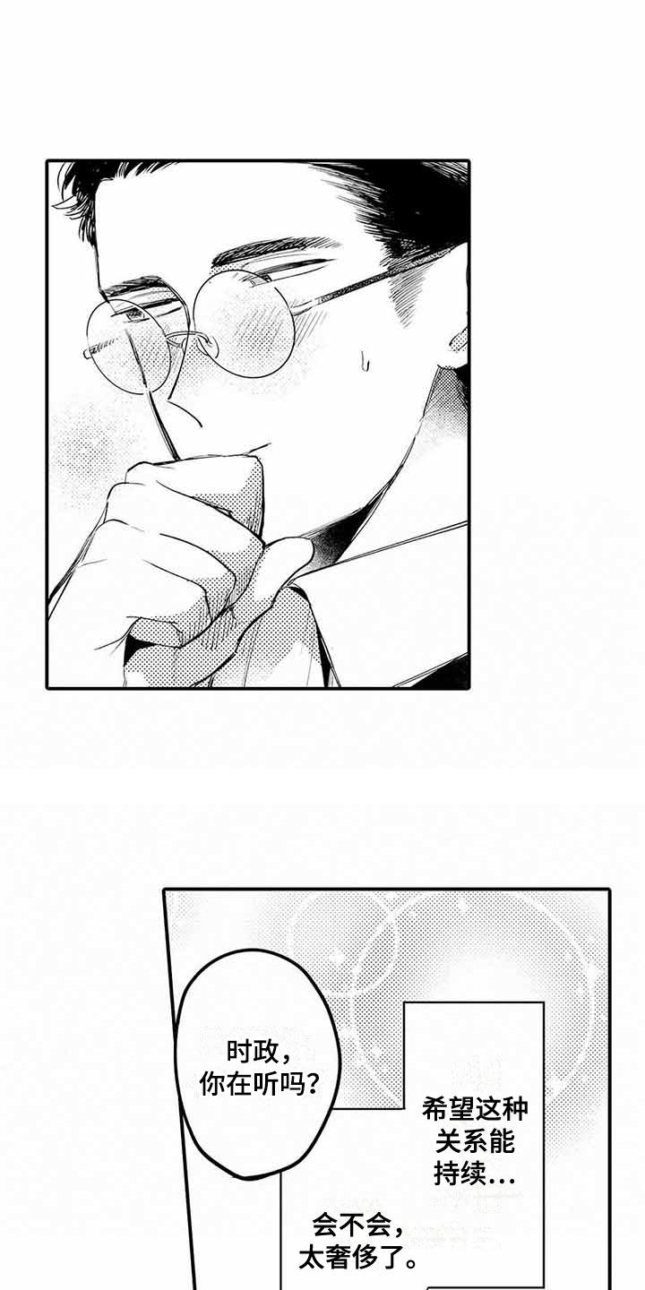 第4章：青涩的反应11