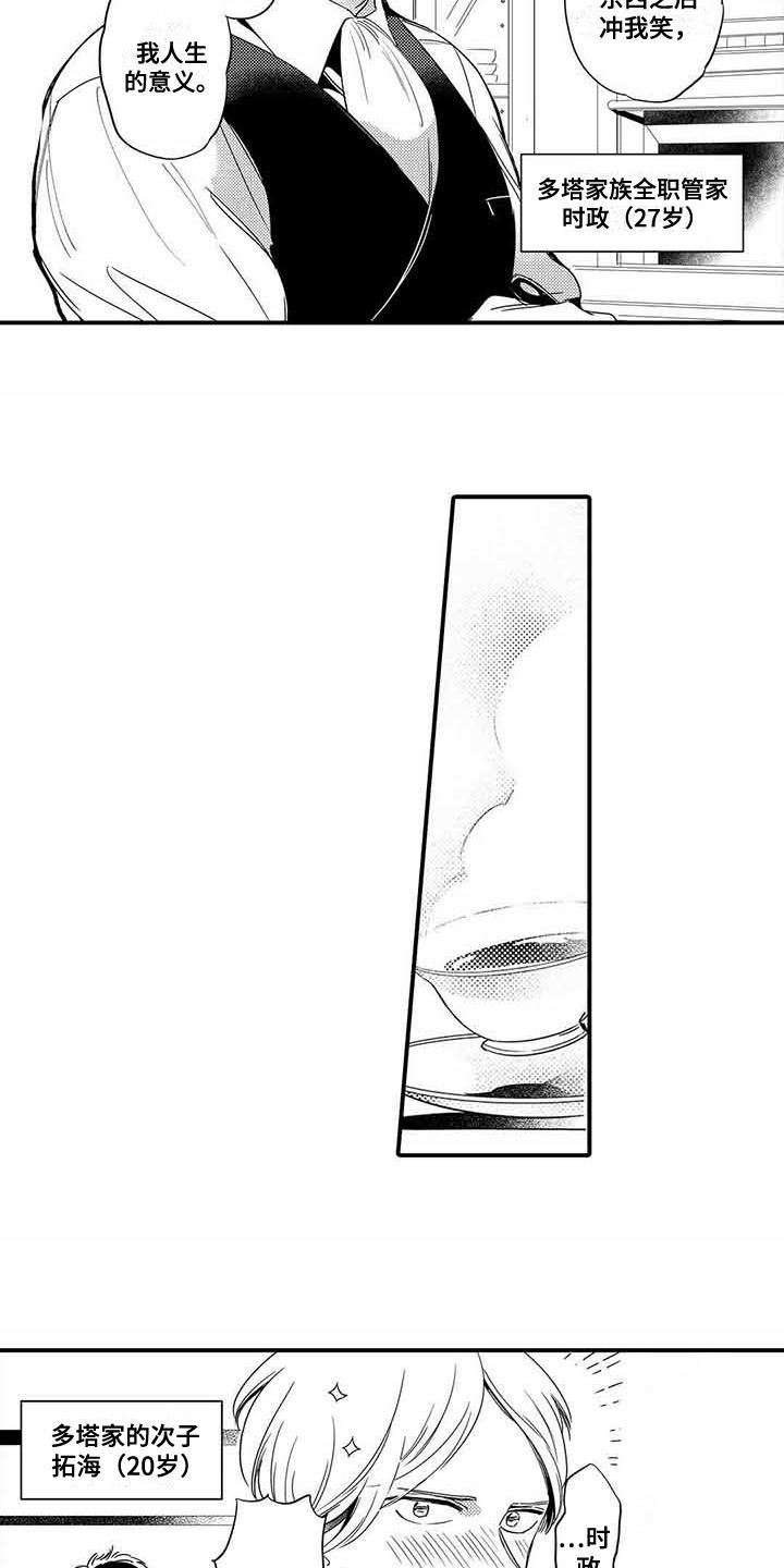 第1章：管家1
