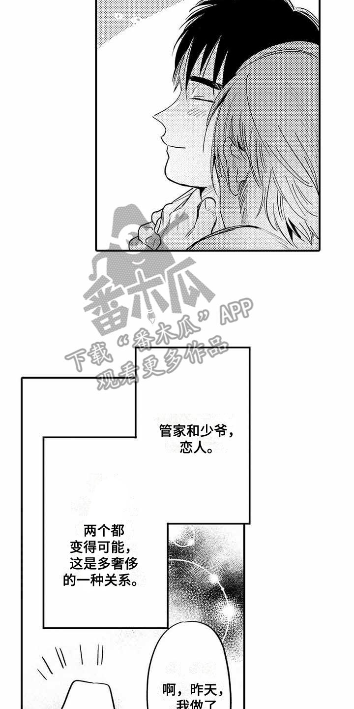 第27章：依旧没变（完结）15