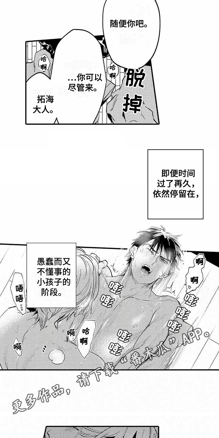 第27章：依旧没变（完结）8