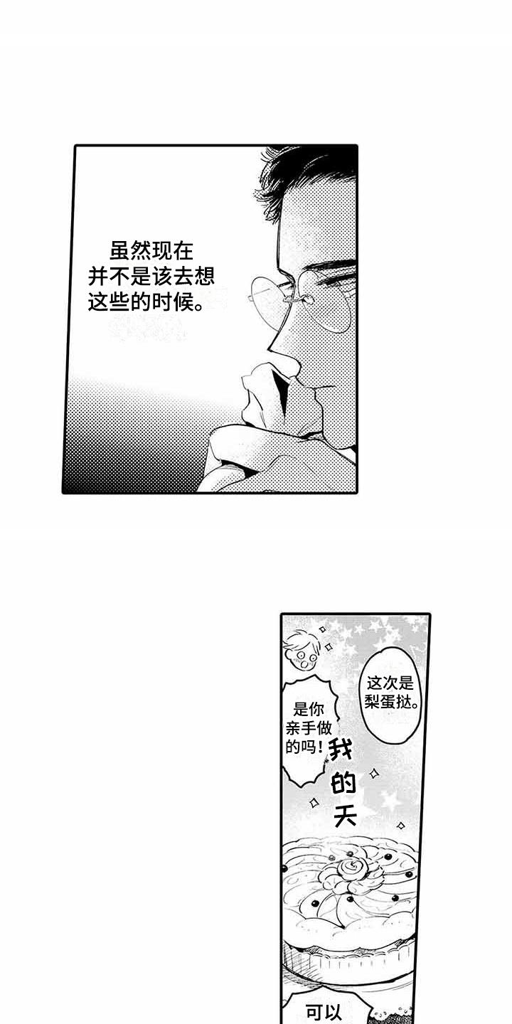 第4章：青涩的反应6