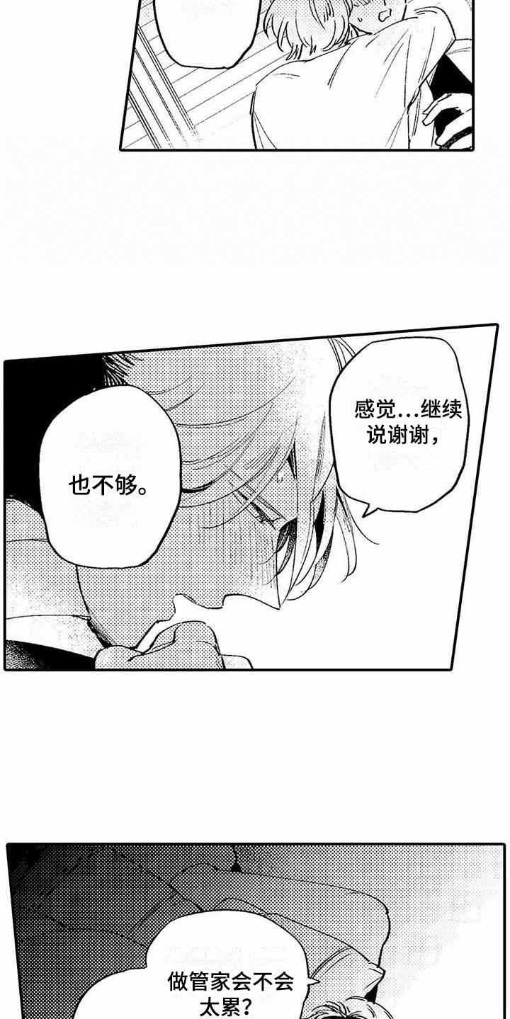 第3章：有些丢人8