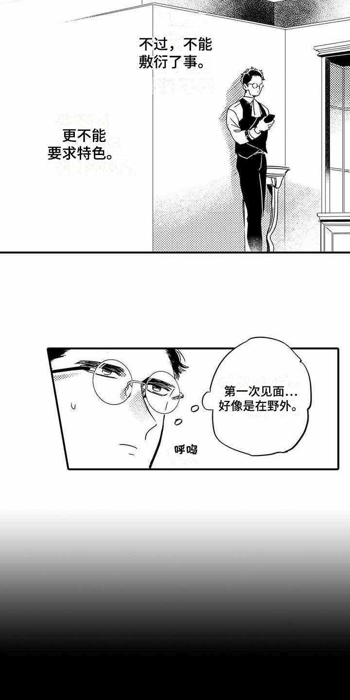 第1章：管家7