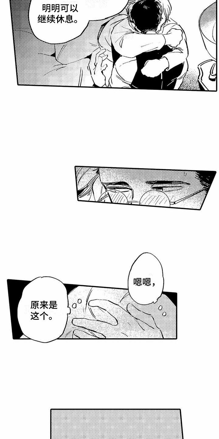 第3章：有些丢人9