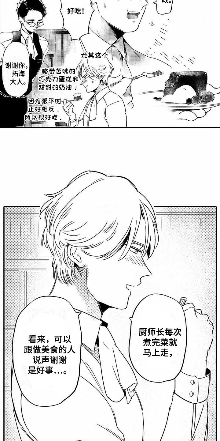 第1章：管家2