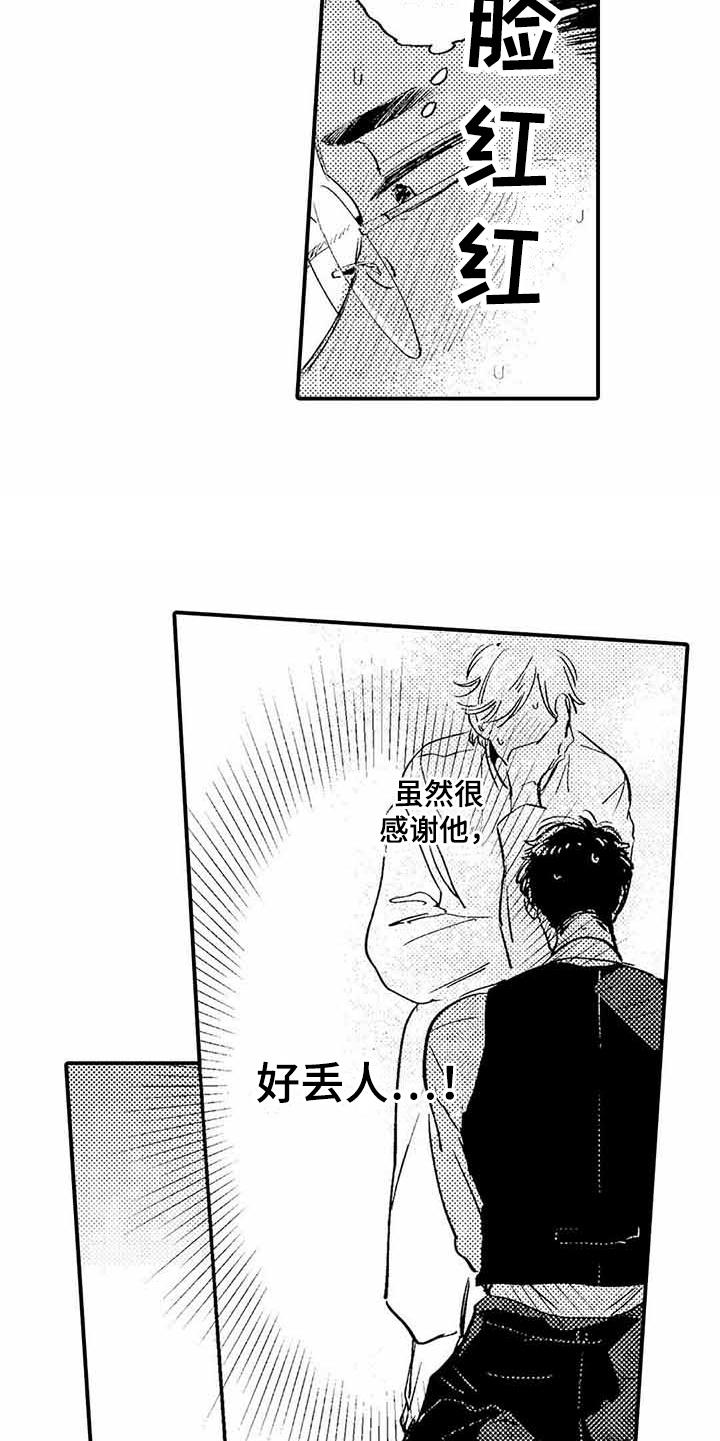 第3章：有些丢人16
