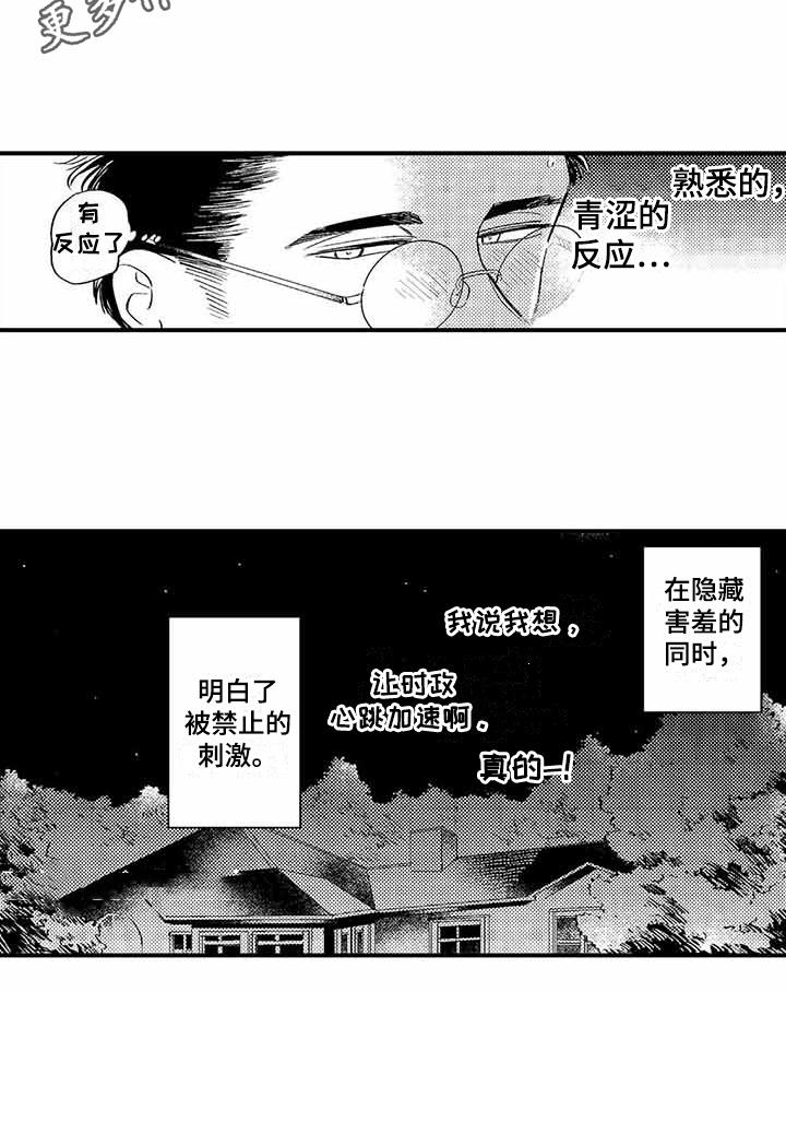 第4章：青涩的反应3