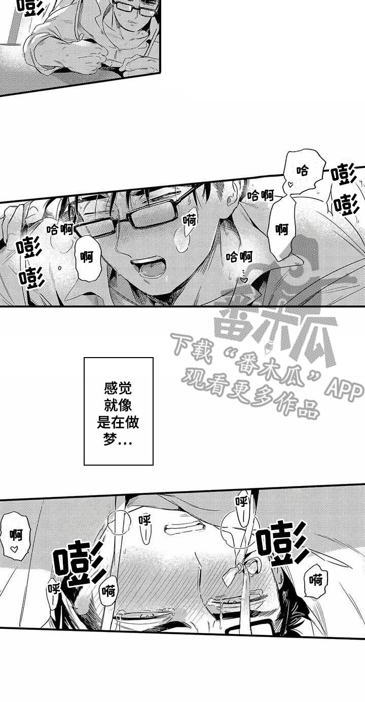 第20章：像在做梦5