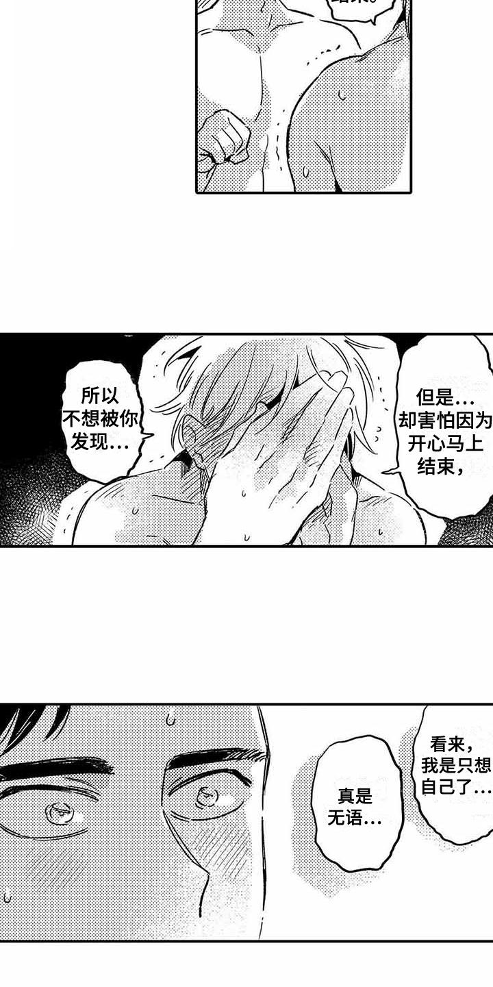 第18章：需要勇气9